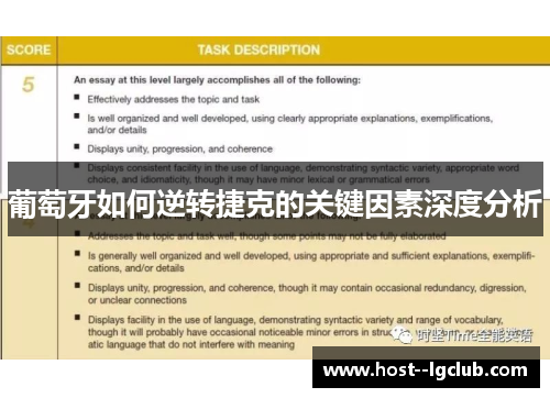 葡萄牙如何逆转捷克的关键因素深度分析