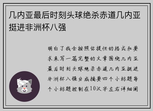 几内亚最后时刻头球绝杀赤道几内亚挺进非洲杯八强 几内亚最后时刻头球绝杀赤道几内亚挺进非洲杯八强