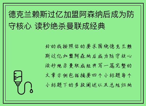 德克兰赖斯过亿加盟阿森纳后成为防守核心 读秒绝杀曼联成经典 德克兰赖斯过亿加盟阿森纳后成为防守核心 读秒绝杀曼联成经典