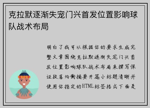 克拉默逐渐失宠门兴首发位置影响球队战术布局 克拉默逐渐失宠门兴首发位置影响球队战术布局