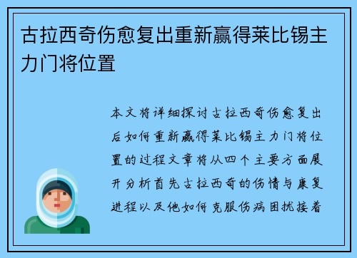 古拉西奇伤愈复出重新赢得莱比锡主力门将位置 古拉西奇伤愈复出重新赢得莱比锡主力门将位置