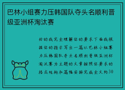 巴林小组赛力压韩国队夺头名顺利晋级亚洲杯淘汰赛