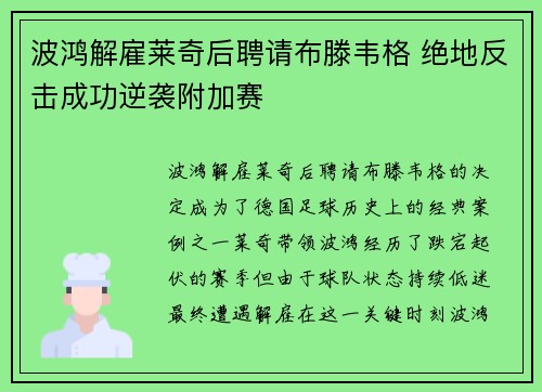波鸿解雇莱奇后聘请布滕韦格 绝地反击成功逆袭附加赛