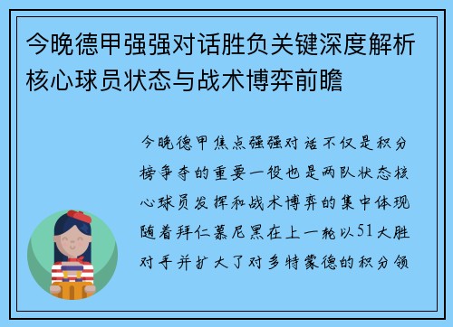今晚德甲强强对话胜负关键深度解析核心球员状态与战术博弈前瞻 今晚德甲强强对话胜负关键深度解析核心球员状态与战术博弈前瞻