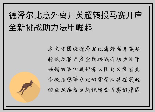德泽尔比意外离开英超转投马赛开启全新挑战助力法甲崛起 德泽尔比意外离开英超转投马赛开启全新挑战助力法甲崛起