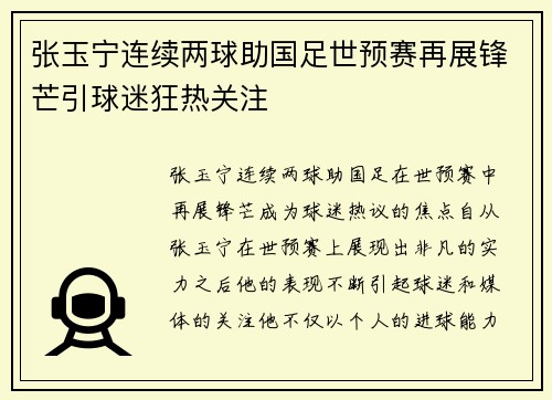 张玉宁连续两球助国足世预赛再展锋芒引球迷狂热关注 张玉宁连续两球助国足世预赛再展锋芒引球迷狂热关注