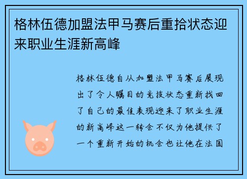 格林伍德加盟法甲马赛后重拾状态迎来职业生涯新高峰 格林伍德加盟法甲马赛后重拾状态迎来职业生涯新高峰